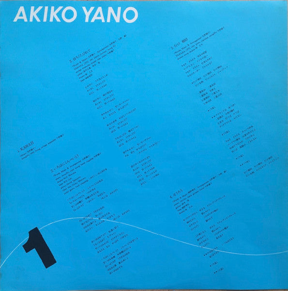 矢野顕子　AKIKO YANO アルバム Akiko Yano : 矢野顕子 | HMV&BOOKS online - 79205