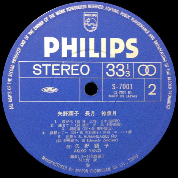 矢野顕子* = Akiko Yano : 長月 神無月 (LP, Album)
