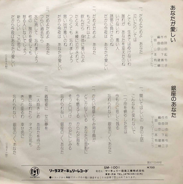 山本有二 : あなたが愛しい (7", Single)