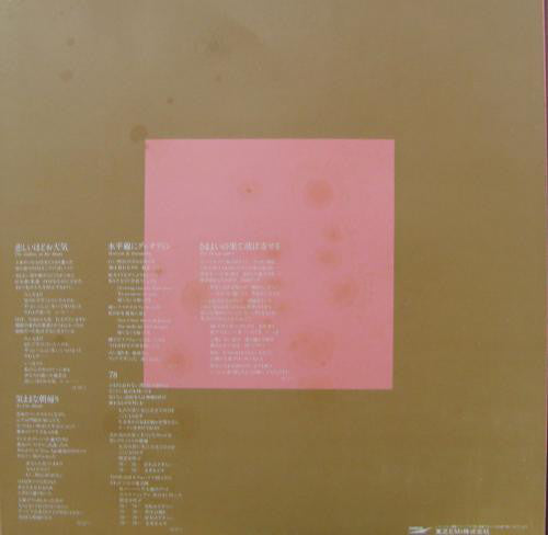 Yumi Matsutōya* = 松任谷由実* : 悲しいほどお天気 = The Gallery In My Heart (LP, Album)