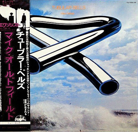 Mike Oldfield = マイク・オールドフィールド* : Tubular Bells =  チューブラー・ベルズ (LP, Album)