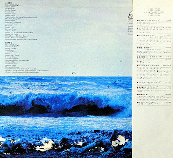 Mike Oldfield = マイク・オールドフィールド* : Tubular Bells =  チューブラー・ベルズ (LP, Album)