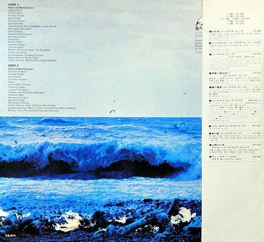 Mike Oldfield = マイク・オールドフィールド* : Tubular Bells =  チューブラー・ベルズ (LP, Album)