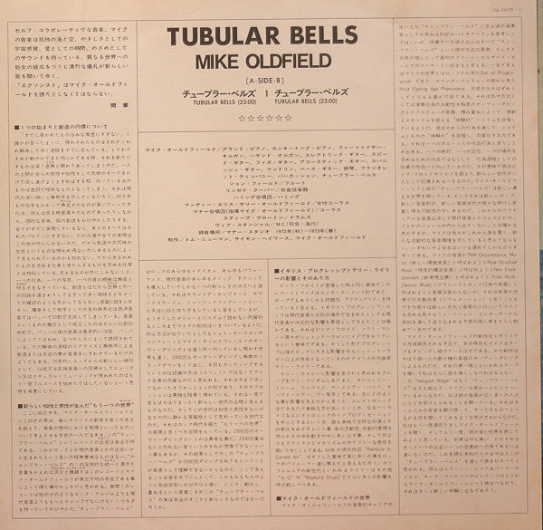 Mike Oldfield = マイク・オールドフィールド* : Tubular Bells =  チューブラー・ベルズ (LP, Album)