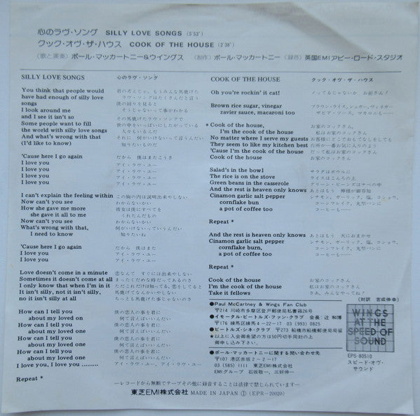 Paul McCartney = ポール・マッカートニー* & Wings (2) = ウイングス* : 心のラヴ・ソング  / クック・オヴ・ザ・ハウス = Silly Love Songs / Cook Of The House (7", Single)