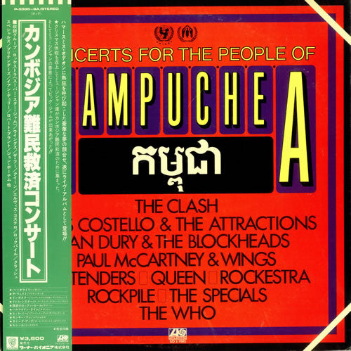 Various : Concerts For The People Of Kampuchea (2xLP, Comp)