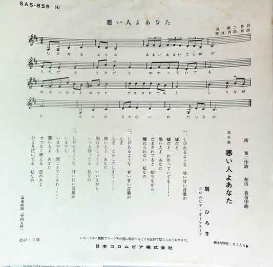 扇 ひろ子* : 新宿ブルース (7")