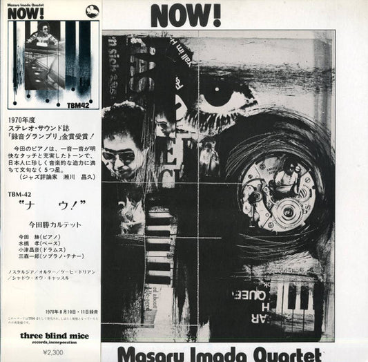 Masaru Imada Quartet = 今田勝カルテット* : Now! = ナウ！ (LP, Album, RE)