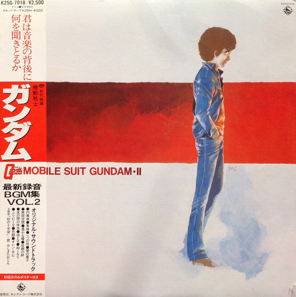 渡辺岳夫* / 松山祐士 / 武市昌久* : Mobile Suit Gundam II = 機動戦士ガンダム最新録音BGM集 Vol.2 (LP)