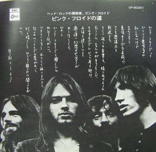 Pink Floyd : Relics (LP, Comp, Gat)