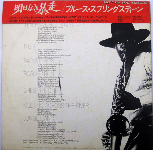 Bruce Springsteen = ブルース・スプリングスティーン* : Born To Run = 明日なき暴走 (LP, Album)