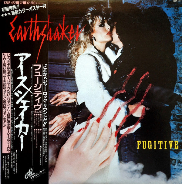 Earthshaker = アースシェイカー* : Fugitive = フュージティヴ (LP, Album, Ini)