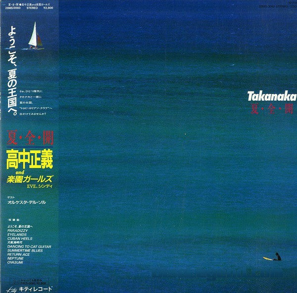 Takanaka* : 夏・全・開 (LP, Album)