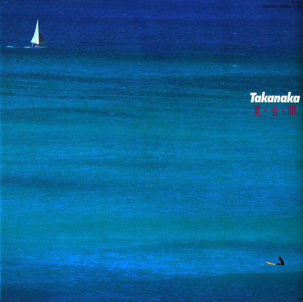 Takanaka* : 夏・全・開 (LP, Album)