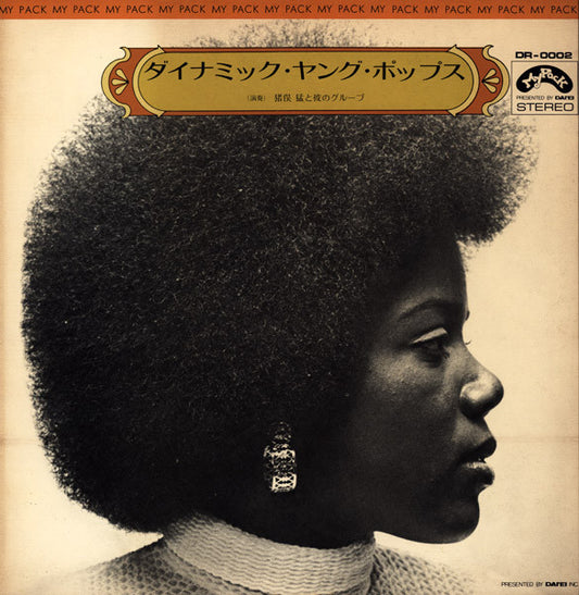 猪俣猛と彼のグループ* : ダイナミック・ヤング・ポップス (LP, Album, Gat)