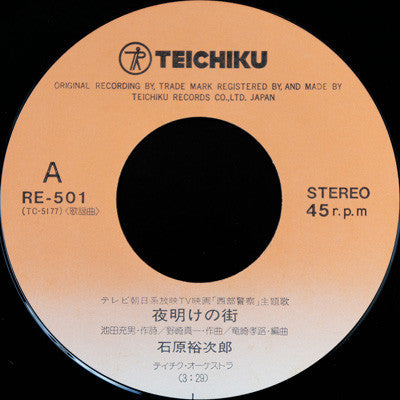 石原裕次郎* : 夜明けの街 (7", Single)