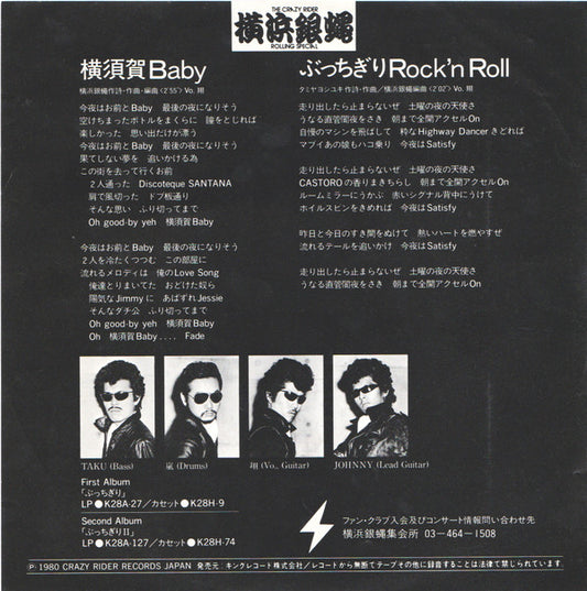 The Crazy Rider 横浜銀蝿 Rolling Special : 横須賀Baby / ぶっちぎりRock'n Roll (7", Single)