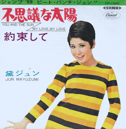 黛ジュン* = Jun Mayuzumi : 不思議な太陽 = You And The Sun / 約束して = My Love, My Love (7", Single)