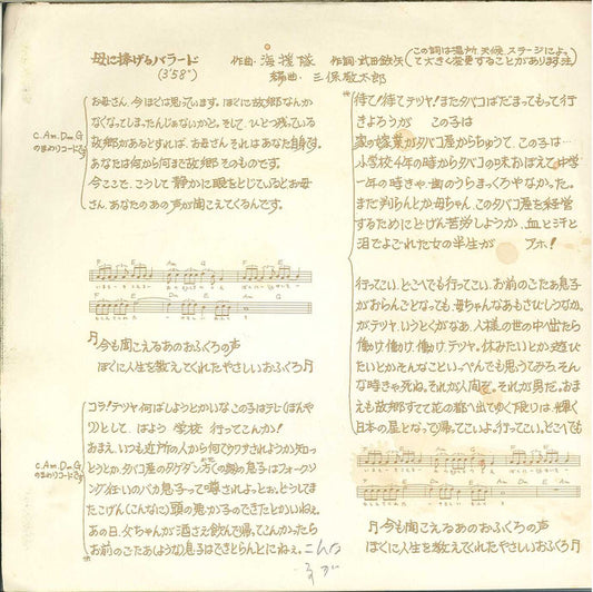 海援隊 : 母に捧げるバラード (7", Single)