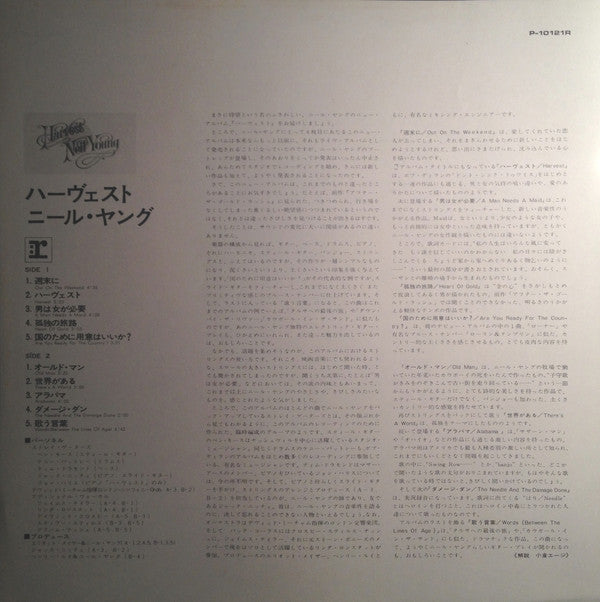 Neil Young : Harvest (LP, Album, RE, ¥2,)