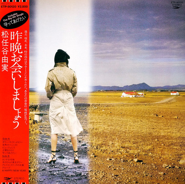 松任谷由実* : 昨晩お会いしましょう (LP, Album)