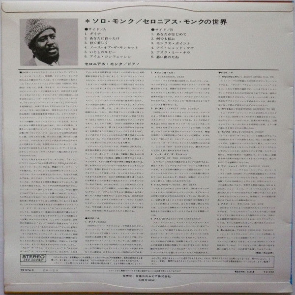 Monk* : Solo Monk (LP, Album)