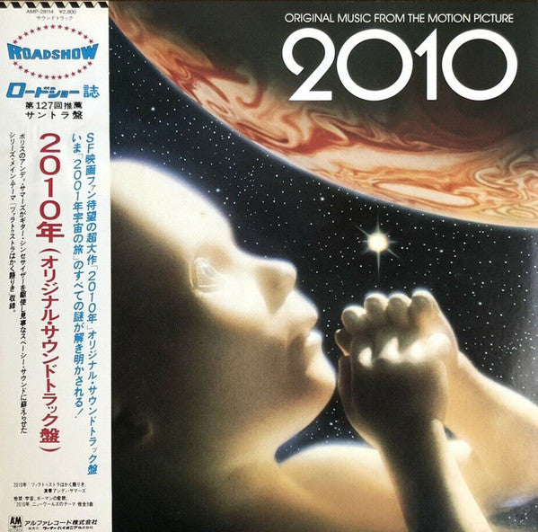 David Shire : 2010 (Original Music From The Motion Picture) (LP, Album)