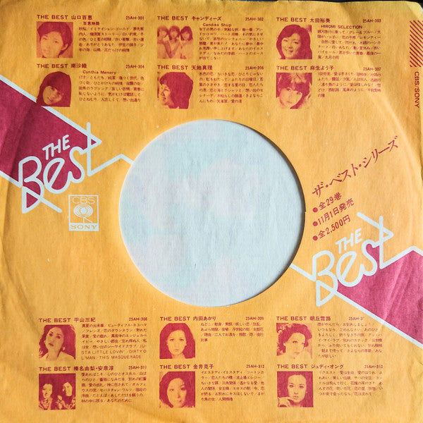 キャンディーズ* = Candies (2) : わな = Wana (7", Single)