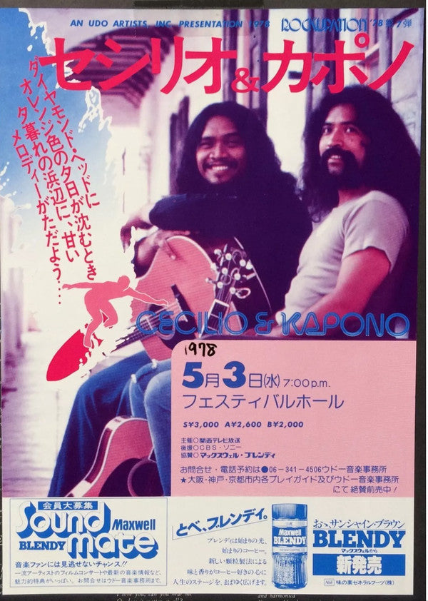 Cecilio & Kapono : Night Music (LP, Album)