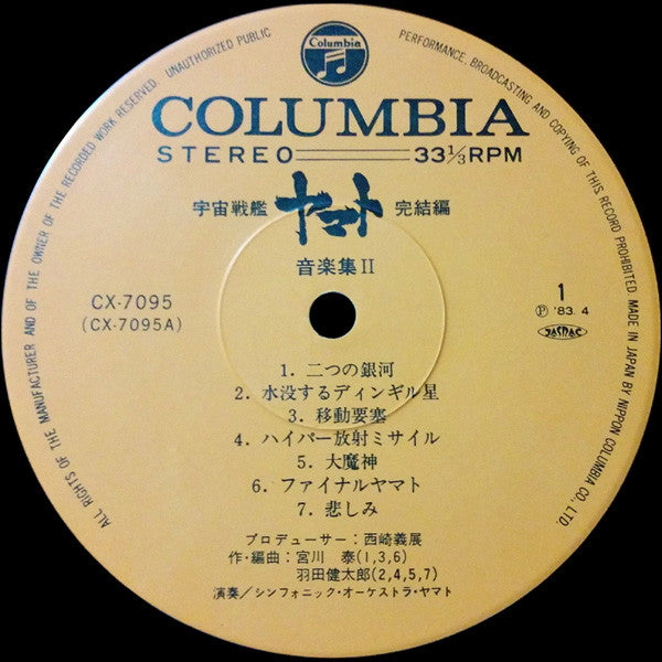 宮川 泰*, 羽田健太郎* : 宇宙戦艦ヤマト 完結編 音楽集 Part 2 = Final Yamato (LP)