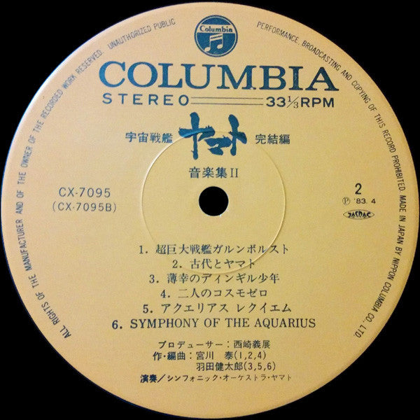 宮川 泰*, 羽田健太郎* : 宇宙戦艦ヤマト 完結編 音楽集 Part 2 = Final Yamato (LP)
