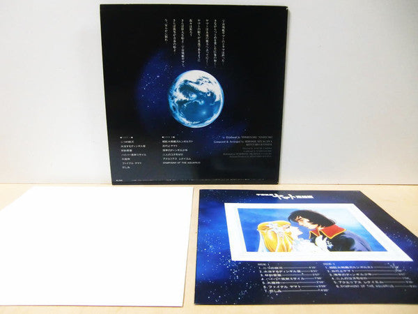 宮川 泰*, 羽田健太郎* : 宇宙戦艦ヤマト 完結編 音楽集 Part 2 = Final Yamato (LP)