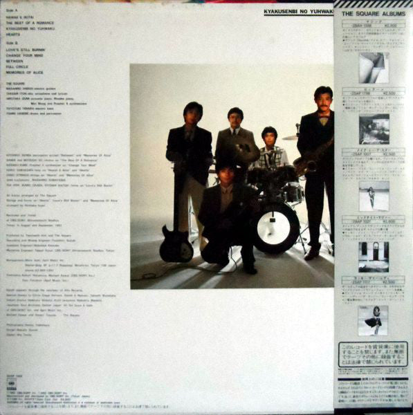 The Square* : 脚線美の誘惑 Kyakusenbi No Yuhwaku (LP, Album)