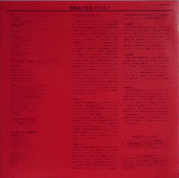 The Square* : 脚線美の誘惑 Kyakusenbi No Yuhwaku (LP, Album)