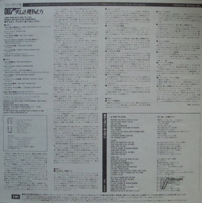John Barry : 007／美しき獲物たち = A View To A Kill (Original Motion Picture Soundtrack) (LP, Album)