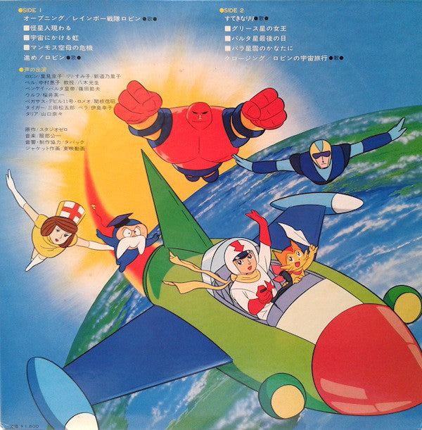 Buy 服部公一 : レインボー戦隊ロビン (LP, Album, Mono, Gat) Online
