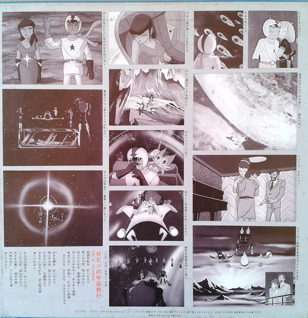 服部公一 : レインボー戦隊ロビン (LP, Album, Mono, Gat)