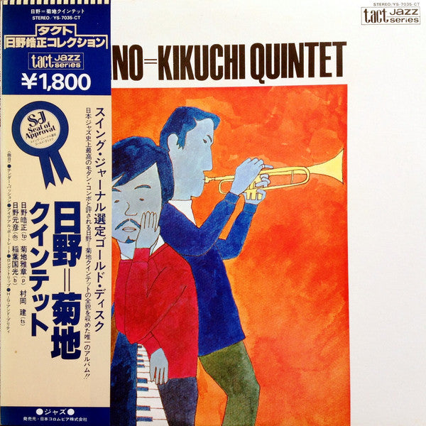 Hino=Kikuchi Quintet = 日野=菊池クインテット* : Hino=Kikuchi Quintet = 日野=菊池クインテット (LP, Album, RE)