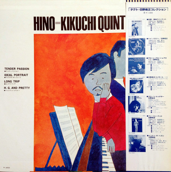 Hino=Kikuchi Quintet = 日野=菊池クインテット* : Hino=Kikuchi Quintet = 日野=菊池クインテット (LP, Album, RE)