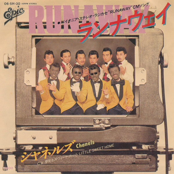 シャネルズ* = Chanels : ランナウェイ = Runaway (7", Single)