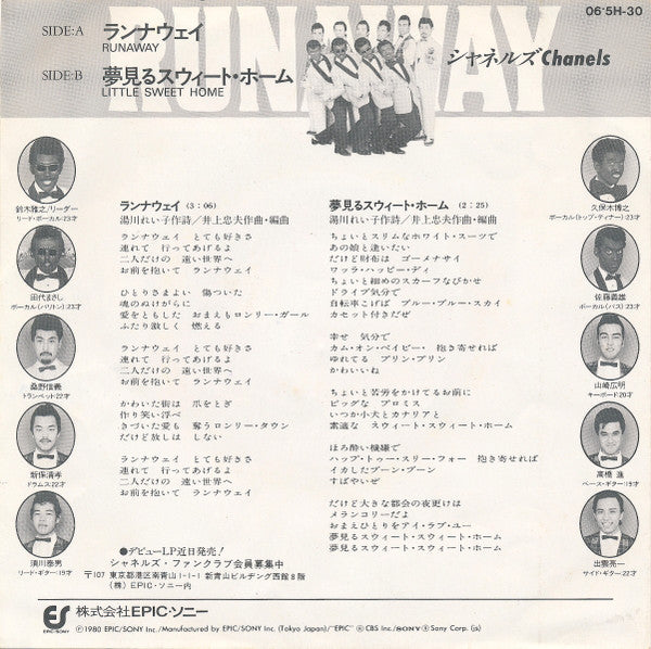 シャネルズ* = Chanels : ランナウェイ = Runaway (7", Single)