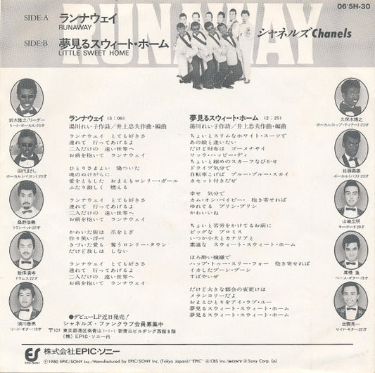 シャネルズ* = Chanels : ランナウェイ = Runaway (7", Single)