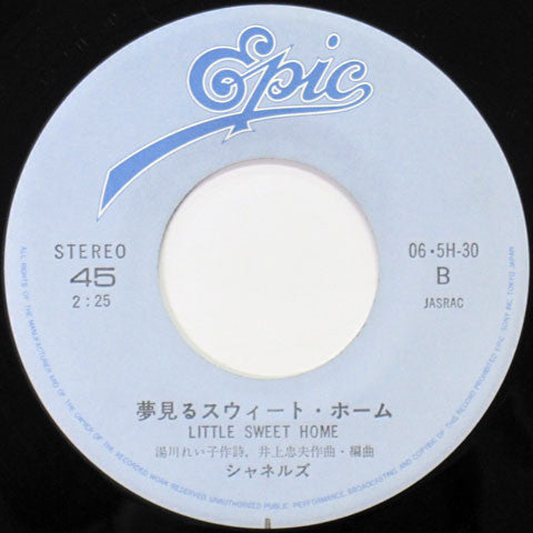 シャネルズ* = Chanels : ランナウェイ = Runaway (7", Single)