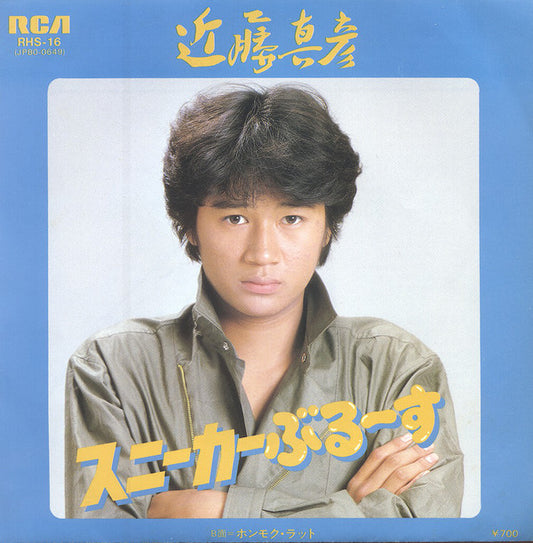 近藤真彦* : スニーカーぶる～す (7", Single)