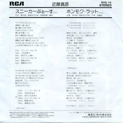 近藤真彦* : スニーカーぶる～す (7", Single)