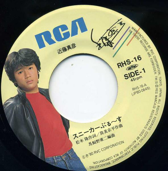 近藤真彦* : スニーカーぶる～す (7", Single)