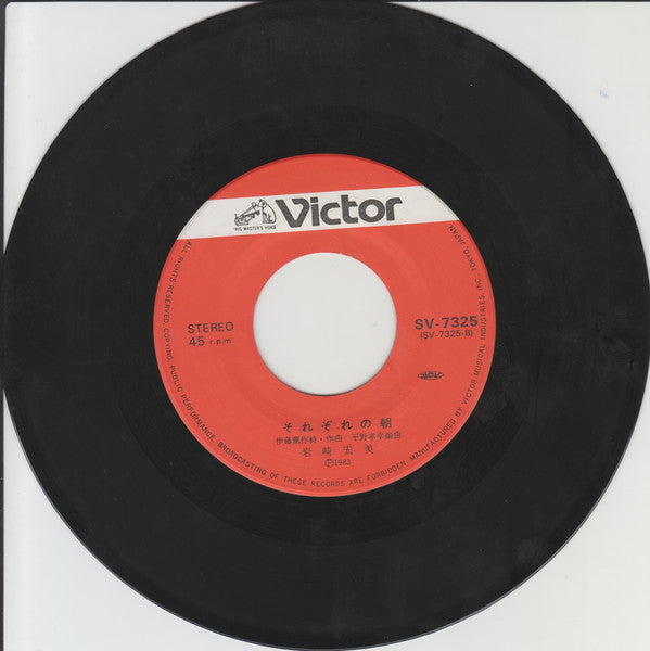 岩崎宏美* : 家路 (7", Single)