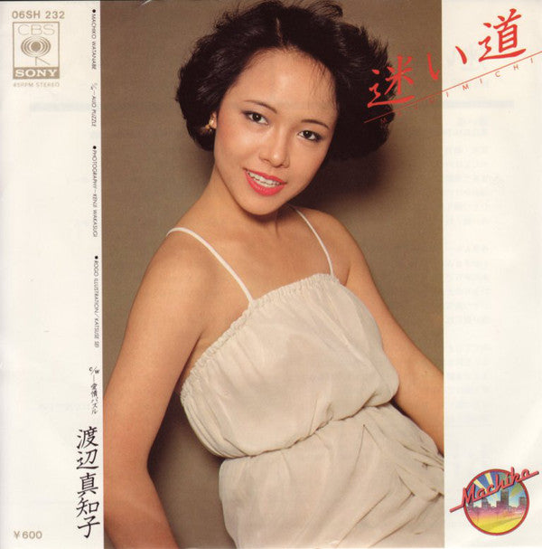 渡辺真知子* = Machiko Watanabe : 迷い道 = Mayoi Michi (7", Single)