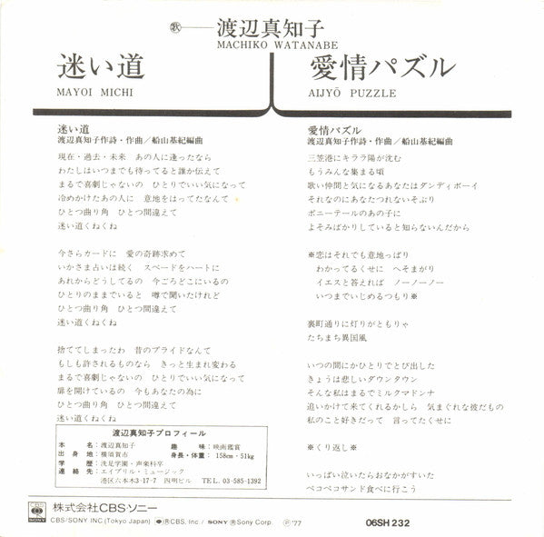 渡辺真知子* = Machiko Watanabe : 迷い道 = Mayoi Michi (7", Single)