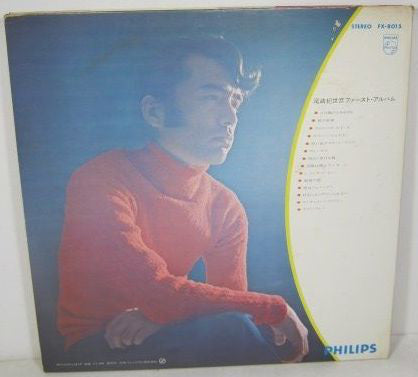 尾崎紀世彦* = Kiyohiko Ozaki : ファースト・アルバム = First Album (LP, Album, Gat)
